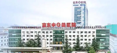 京東中美醫院 京東中美醫院