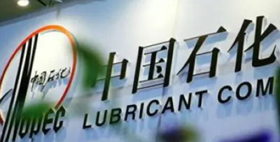 中石化 中石化